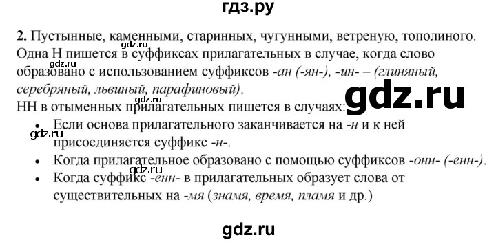 ГДЗ по русскому языку 6 класс Склярова рабочая тетрадь  часть 2. страница - 65, Решебник