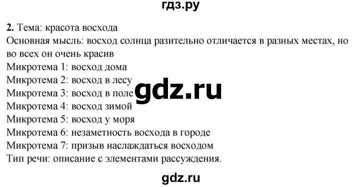 ГДЗ по русскому языку 6 класс Склярова рабочая тетрадь  часть 2. страница - 71, Решебник