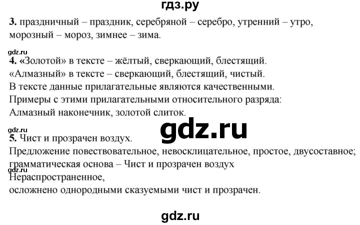 ГДЗ по русскому языку 6 класс Склярова рабочая тетрадь  часть 2. страница - 72, Решебник