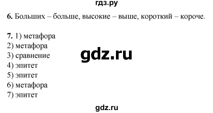 ГДЗ по русскому языку 6 класс Склярова рабочая тетрадь  часть 2. страница - 73, Решебник