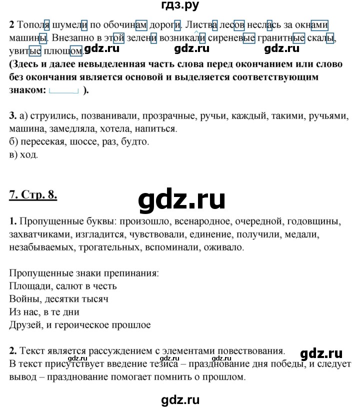 ГДЗ по русскому языку 6 класс Склярова рабочая тетрадь (Быстрова)  часть 2. страница - 8, Решебник