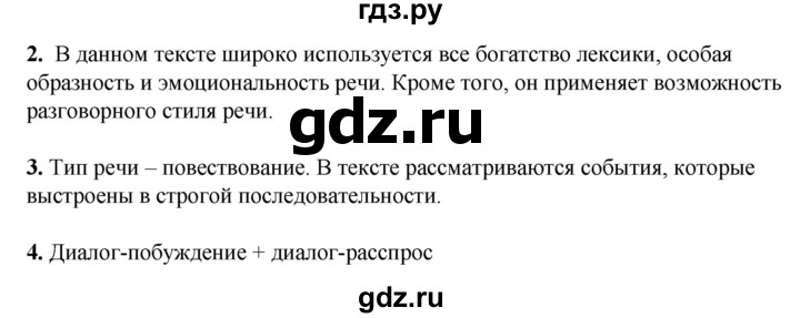 ГДЗ по русскому языку 6 класс Склярова рабочая тетрадь (Быстрова)  часть 2. страница - 83, Решебник