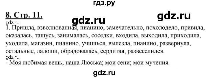 ГДЗ по русскому языку 6 класс Склярова рабочая тетрадь  часть 3. страница - 11-12, Решебник