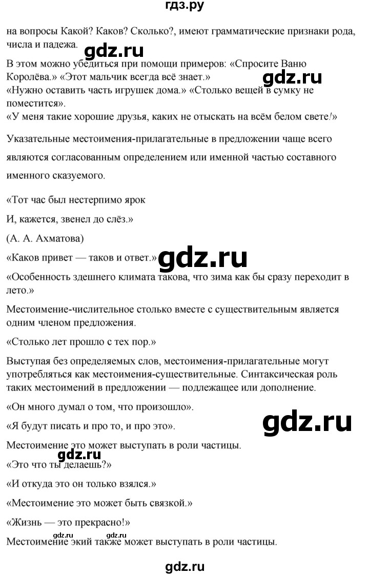 ГДЗ по русскому языку 6 класс Склярова рабочая тетрадь  часть 3. страница - 19, Решебник