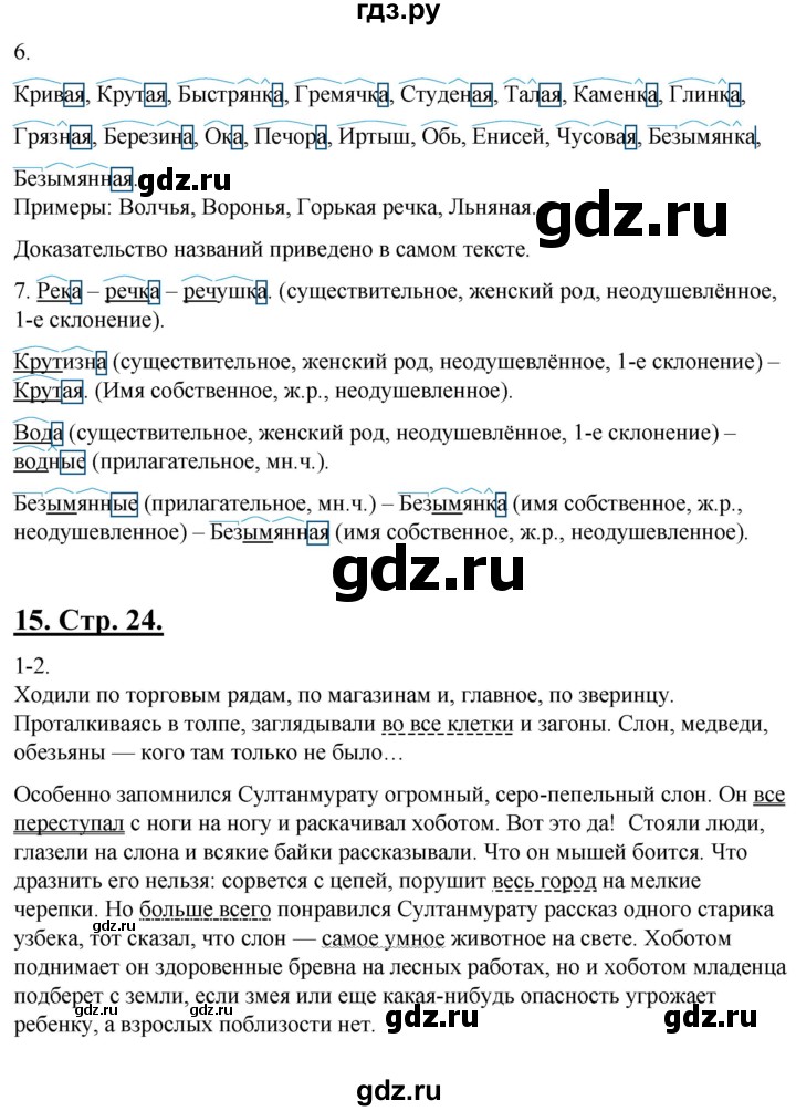 ГДЗ по русскому языку 6 класс Склярова рабочая тетрадь (Быстрова)  часть 3. страница - 24, Решебник