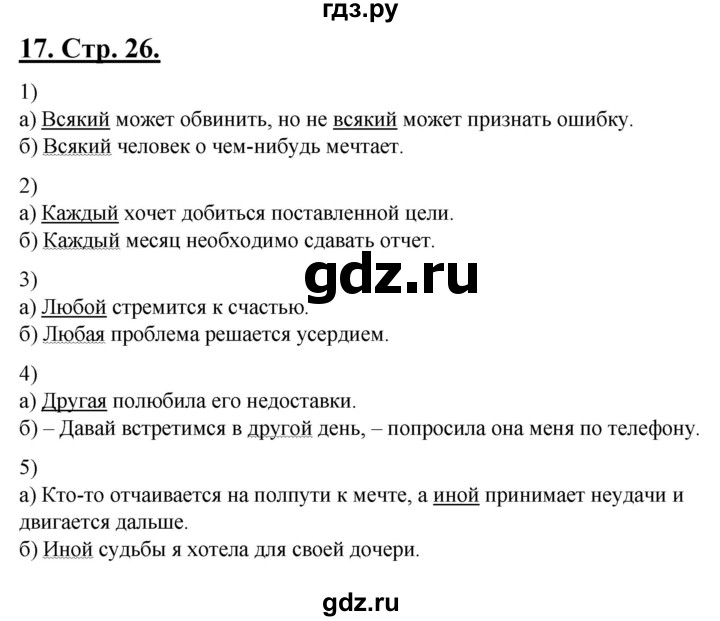 ГДЗ по русскому языку 6 класс Склярова рабочая тетрадь (Быстрова)  часть 3. страница - 26-27, Решебник