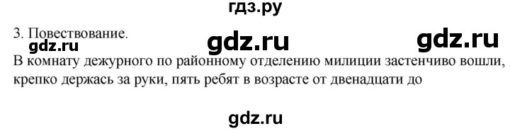 ГДЗ по русскому языку 6 класс Склярова рабочая тетрадь  часть 3. страница - 41, Решебник