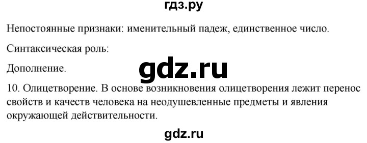 ГДЗ по русскому языку 6 класс Склярова рабочая тетрадь  часть 3. страница - 41, Решебник