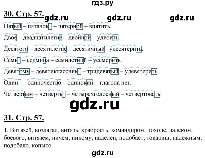 ГДЗ по русскому языку 6 класс Склярова рабочая тетрадь  часть 3. страница - 57, Решебник