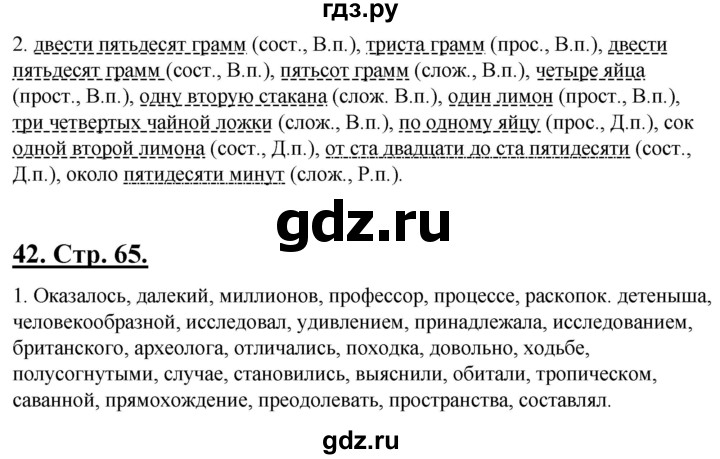 ГДЗ по русскому языку 6 класс Склярова рабочая тетрадь  часть 3. страница - 65, Решебник