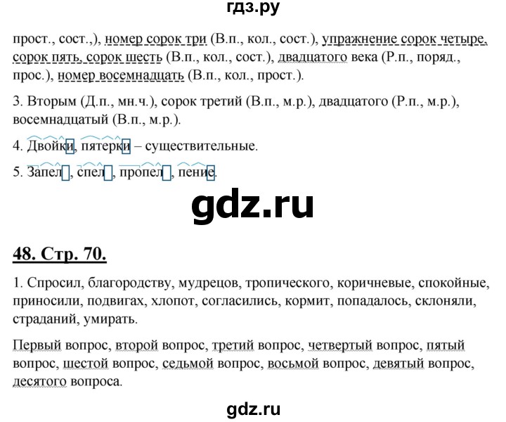 ГДЗ по русскому языку 6 класс Склярова рабочая тетрадь  часть 3. страница - 70-71, Решебник