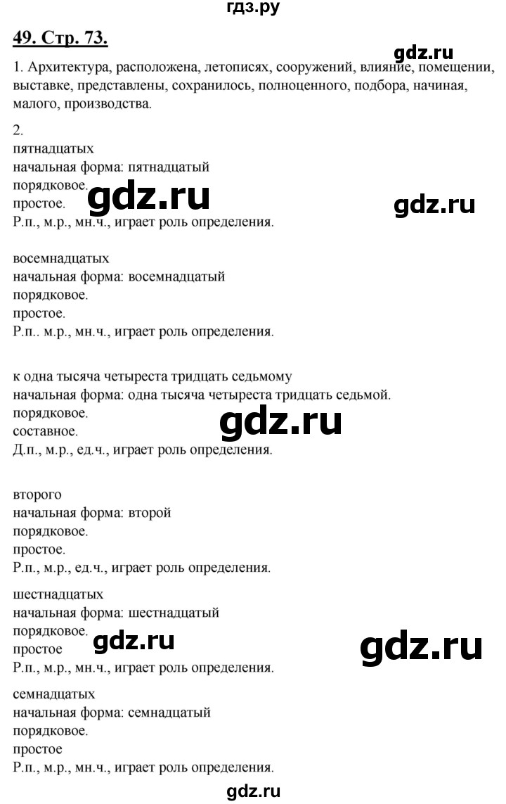 ГДЗ по русскому языку 6 класс Склярова рабочая тетрадь  часть 3. страница - 73, Решебник