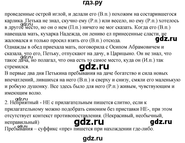 ГДЗ по русскому языку 6 класс Склярова рабочая тетрадь  часть 3. страница - 8, Решебник