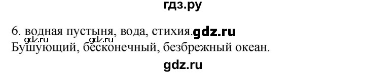 ГДЗ по русскому языку 6 класс Склярова рабочая тетрадь (Быстрова)  часть 3. страница - 86, Решебник