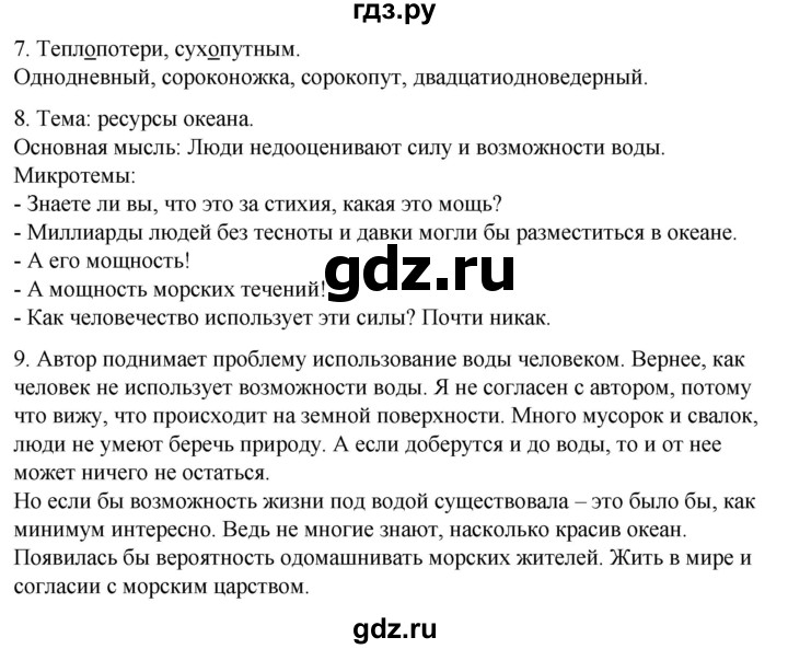 ГДЗ по русскому языку 6 класс Склярова рабочая тетрадь (Быстрова)  часть 3. страница - 87, Решебник