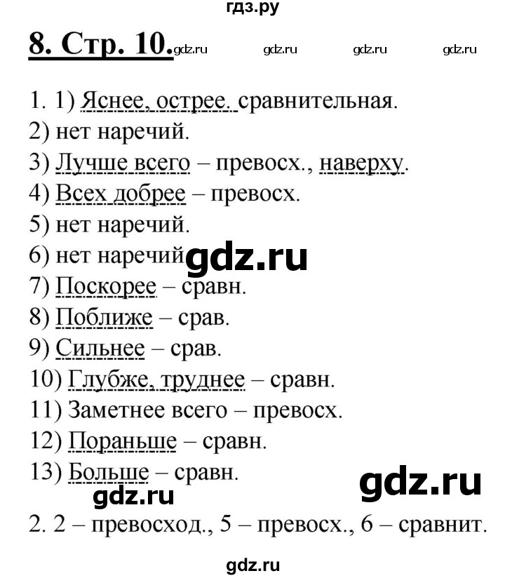 ГДЗ по русскому языку 6 класс Склярова рабочая тетрадь (Быстрова)  часть 4. страница - 10, Решебник