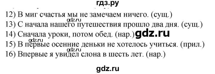 ГДЗ по русскому языку 6 класс Склярова рабочая тетрадь (Быстрова)  часть 4. страница - 18, Решебник