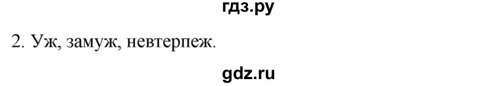 ГДЗ по русскому языку 6 класс Склярова рабочая тетрадь (Быстрова)  часть 4. страница - 25, Решебник