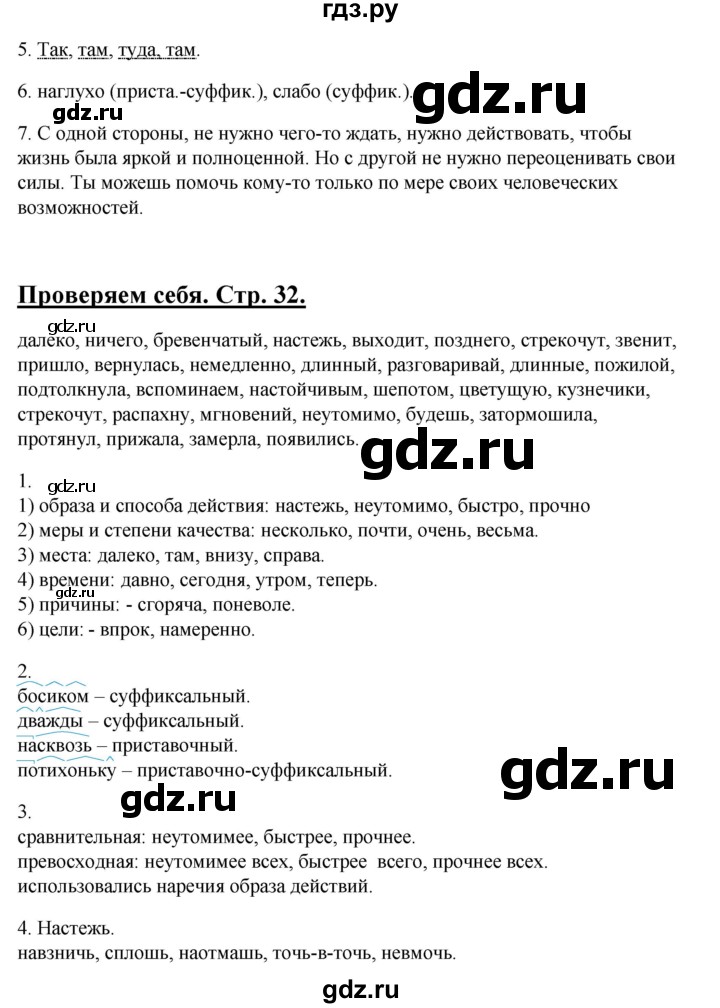 ГДЗ по русскому языку 6 класс Склярова рабочая тетрадь (Быстрова)  часть 4. страница - 32-37, Решебник