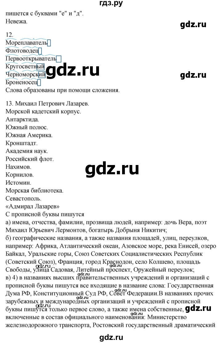 ГДЗ по русскому языку 6 класс Склярова рабочая тетрадь (Быстрова)  часть 4. страница - 41, Решебник