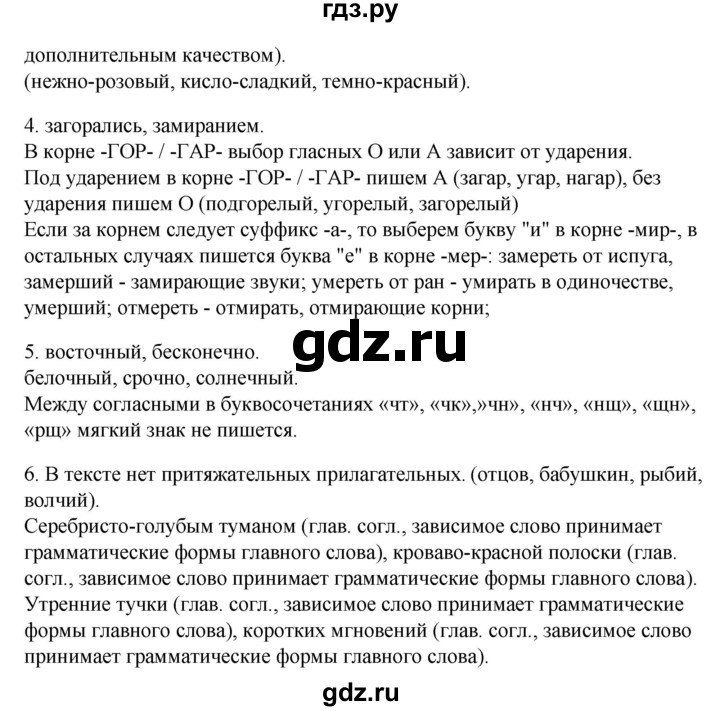 ГДЗ по русскому языку 6 класс Склярова рабочая тетрадь (Быстрова)  часть 4. страница - 60, Решебник