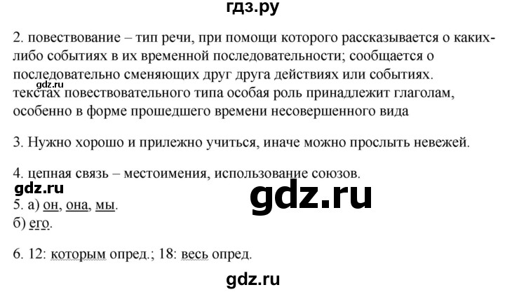 ГДЗ по русскому языку 6 класс Склярова рабочая тетрадь  часть 4. страница - 64, Решебник