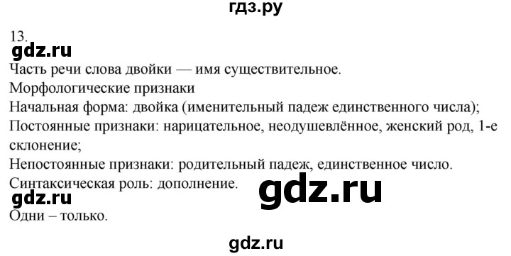 ГДЗ по русскому языку 6 класс Склярова рабочая тетрадь  часть 4. страница - 66, Решебник