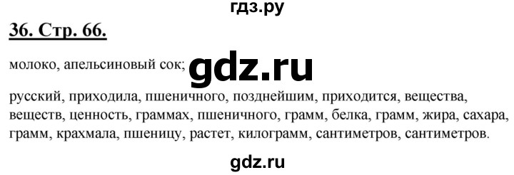 ГДЗ по русскому языку 6 класс Склярова рабочая тетрадь  часть 4. страница - 66, Решебник