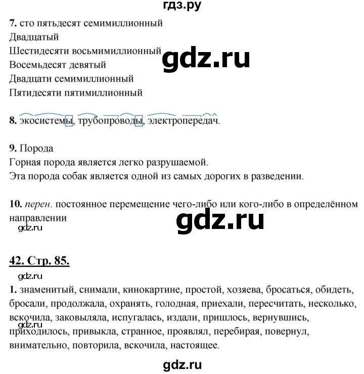 ГДЗ по русскому языку 6 класс Склярова рабочая тетрадь (Быстрова)  часть 4. страница - 85-86, Решебник