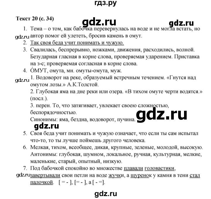 ГДЗ по русскому языку 5 класс Влодавская рабочая тетрадь Комплексный анализ текста  текст - 20, Решебник