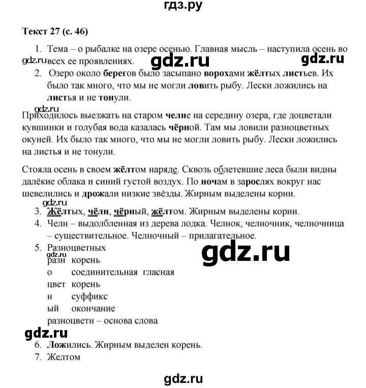 ГДЗ по русскому языку 5 класс Влодавская рабочая тетрадь Комплексный анализ текста  текст - 27, Решебник