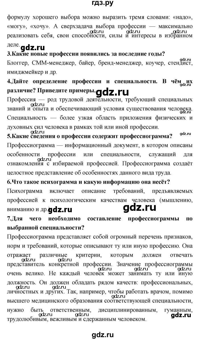 ГДЗ по технологии 8 класс Симоненко   страница - 108, Решебник