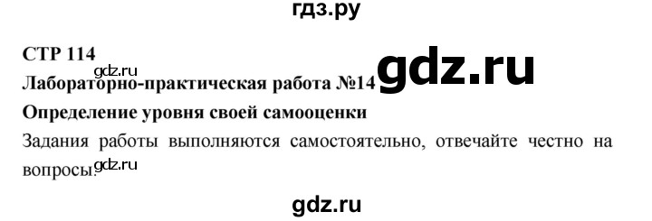 ГДЗ по технологии 8 класс Симоненко   страница - 114, Решебник