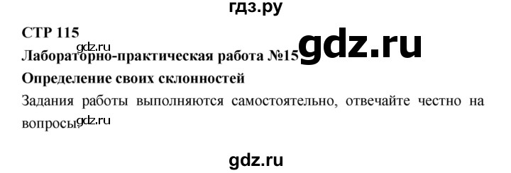 ГДЗ по технологии 8 класс Симоненко   страница - 115-123, Решебник
