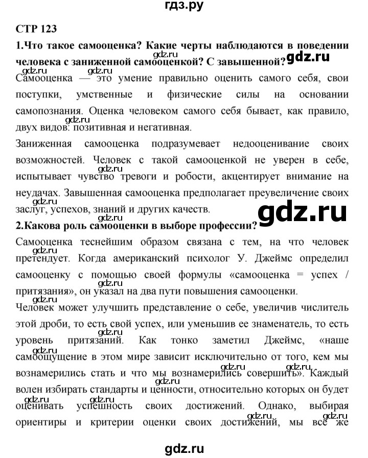 ГДЗ по технологии 8 класс Симоненко   страница - 123, Решебник