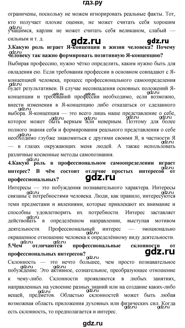 ГДЗ по технологии 8 класс Симоненко   страница - 123, Решебник