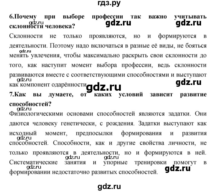 ГДЗ по технологии 8 класс Симоненко   страница - 123, Решебник