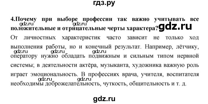 ГДЗ по технологии 8 класс Симоненко   страница - 126, Решебник