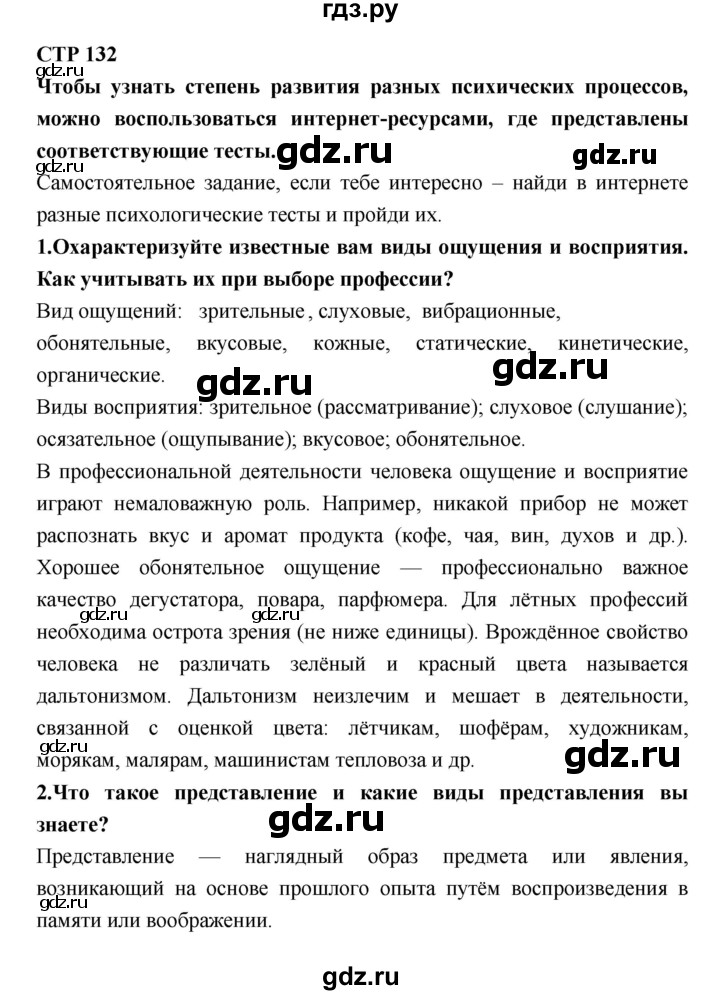 ГДЗ по технологии 8 класс Симоненко   страница - 132, Решебник