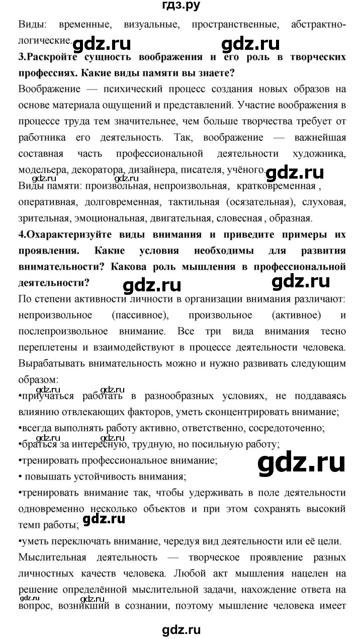 ГДЗ по технологии 8 класс Симоненко   страница - 132, Решебник