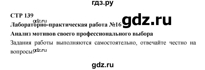 ГДЗ по технологии 8 класс Симоненко   страница - 139-140, Решебник