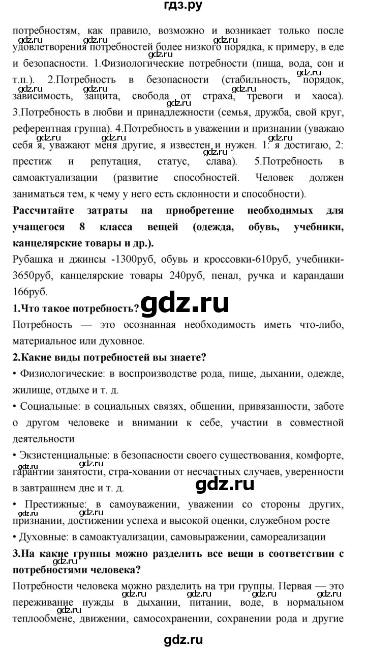 ГДЗ по технологии 8 класс Симоненко   страница - 14, Решебник