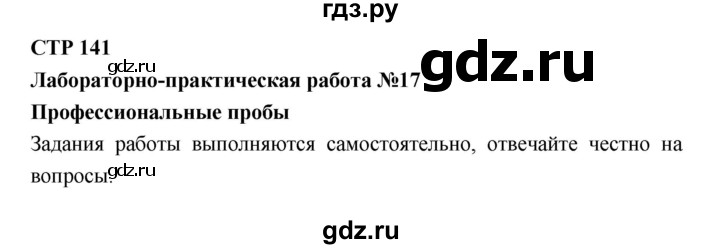 ГДЗ по технологии 8 класс Симоненко   страница - 141-142, Решебник