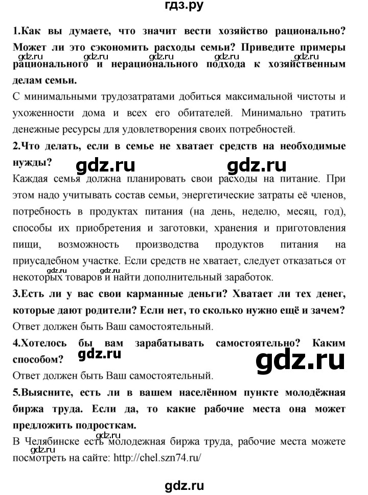 ГДЗ по технологии 8 класс Симоненко   страница - 22, Решебник