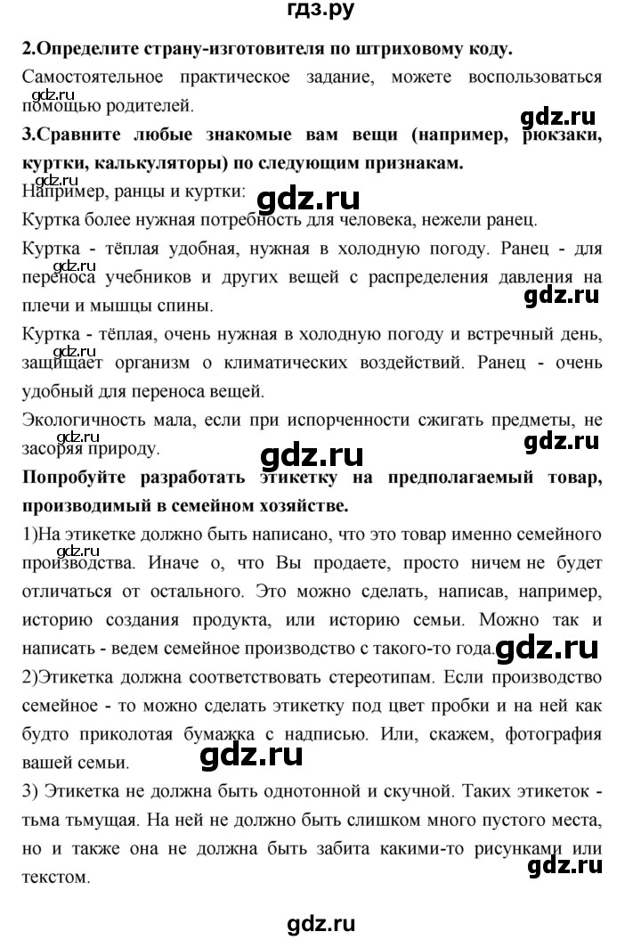 ГДЗ по технологии 8 класс Симоненко   страница - 27, Решебник