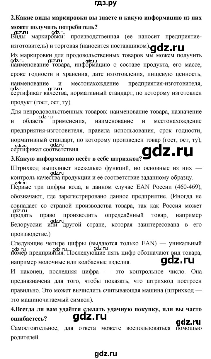 ГДЗ по технологии 8 класс Симоненко   страница - 28, Решебник