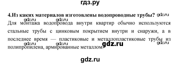 ГДЗ по технологии 8 класс Симоненко   страница - 44, Решебник