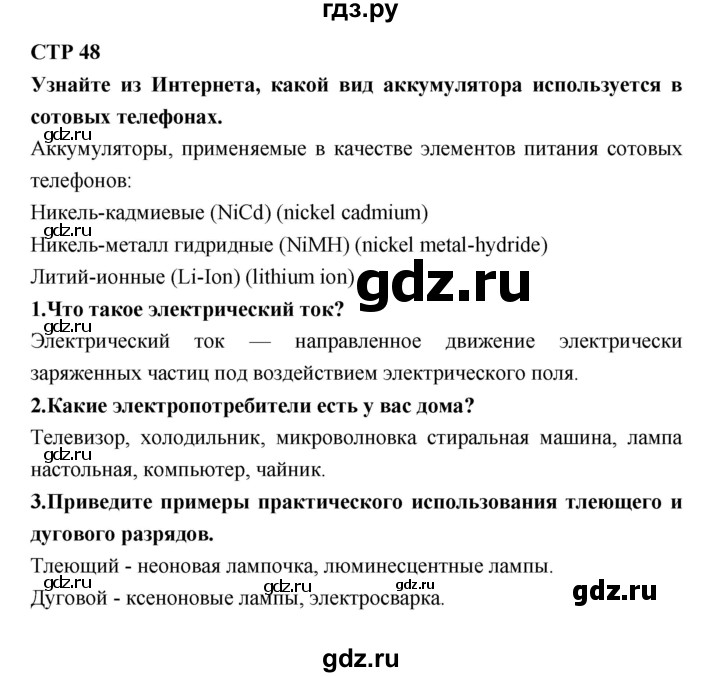 ГДЗ по технологии 8 класс Симоненко   страница - 48, Решебник