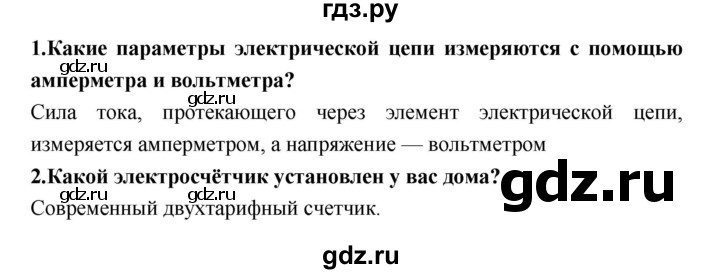 ГДЗ по технологии 8 класс Симоненко   страница - 55, Решебник