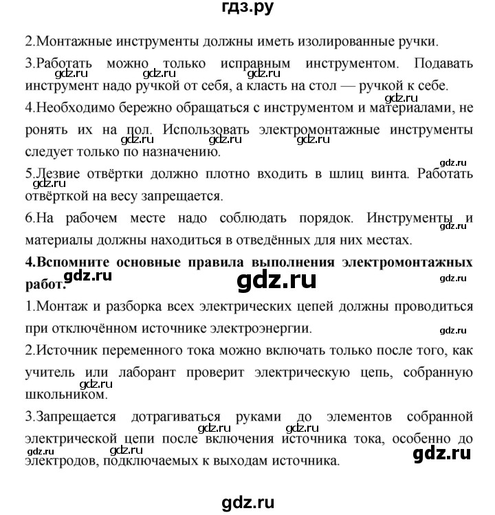 ГДЗ по технологии 8 класс Симоненко   страница - 61, Решебник
